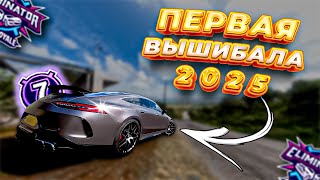 ПЕРВАЯ ВЫШИБАЛА в 2025 ГОДУ! (FORZA HORIZON 5 ELIMINATOR)