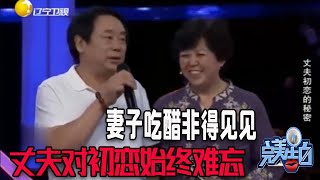 【完美告白2023精彩片段】 丈夫對初戀始終難忘，妻子吃醋非得見見