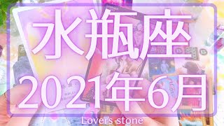 【水瓶座さん♒️タロット】2021年6月の運勢⭐️命の繋がりから目覚める👁✨