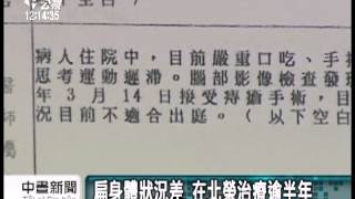 20130419-公視中晝新聞-扁一早移監台中培德 陳致中痛批