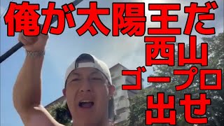 恵吾くんが太陽王です！Coyama Keigoチャンネル登録お願い致します