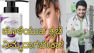 Kozicare skin lightening body lotion|uses|kannada explanation