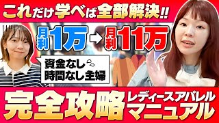 【永久保存版】これさえあれば稼げる！真似するだけで仕入れ〜販売まで全てがわかります！【せどり】【メルカリ物販】【主婦】