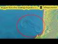 வித்தியாசமான கண்டுபிடிப்புகள் || Strange Things Found in Google Maps || Tamil Galatta News