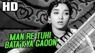 Man Re Tuhi Bata Kya Gaoon | Lata Mangeshkar | Hamrahi 1963 Songs | Rajendra Kumar, Jamuna