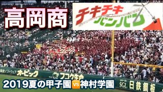 【2019夏の甲子園】高岡商『チキチキバンバン』井林泰雅選手（8月12日vs神村学園）