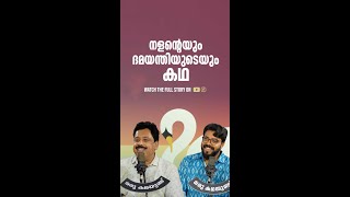 അങ്ങനെ ആ ഭക്ഷണ പദാർത്ഥത്തിൽ നിന്ന് നളന് ദമയന്തിയോട് പ്രണയം തോന്നുന്നു.