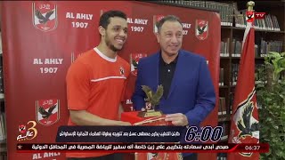 الخطيب يكرم مصطفى عسل بعد فوزه ببطولة العظماء الثمانية للإسكواش