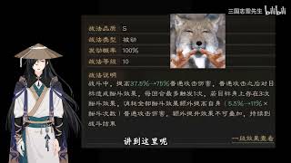 【三国志战略版】血刃争锋硬核解析+配队思路（内含黑科技）