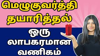 How to Start a Candle Making Business at Home In Tamil - How To Start Candle Business? | Natalia