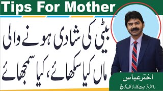 What a sesible mother should do wher preparing for her daughter marriage | Akhter Abbas Video