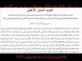 حزب الدور الأعلى*حزب الوقاية لمن أراد الولاية* للشيخ الأكبر محيي الدين بن عربي رضي الله عنه