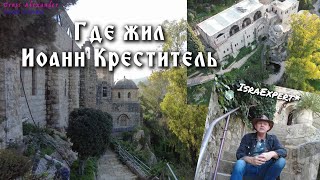 Кто такой Иоанн Креститель? Монастырь св. Иоанна в Пустыне.