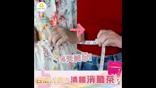 【買3件有優惠組合】日本Belleza強效消腩茶(一袋20小包)│排毒│去水腫│狂消大肚腩