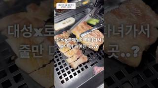 집대성 로제님이 방문한 합정 고기 맛집 육지 후기