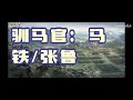 三国志战略版【武将】内政将实用技巧：需要保留的7紫将 6橙将，城建 打铁 寻访 驯马