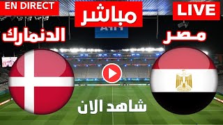 بث مباشرمباراة مصر والدنمارك في نصف نهائي كأس العالم للناشئين كرة اليد