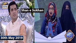 Shan e Iftar  Segment  Shan e Sukhan - Bait Bazi - 30th May 2019