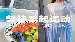 晨跑Vlog｜跑完即刻 是一天高光时刻