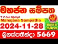 Mahajana Sampatha 5669 2024.11.28 Today nlb Lottery Result අද මහජන සම්පත ලොතරැයි ප්‍රතිඵල Show