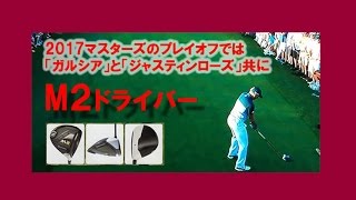 セルヒオ・ガルシア スイングSergio Garcia　ドライバーショット