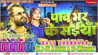 #Khesari Lal | Pav Bhar Ke Saiya Dj Raushan Music | New Bhojpuri Song 2024 | पाव भर के सईया Dj Mix