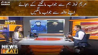 Maryam Nawaz hum se nahi Nawaz Sharif say jawab mangen - News Beat | SAMAA TV