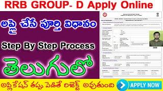 RRB Group D Application Process 2025 |  RRB Group D Apply Online in Telugu 2025 | RRB Group D Apply