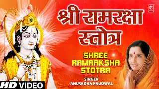 श्री राम रक्षा स्तोत्र Shree Ram Raksha Stotra I Ram Stotra I Ram Bhajan I ANURADHA PAUDWAL