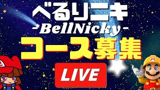 【マリオメーカー２】コース募集15 -LIVE-【Mario Maker 2】