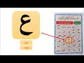18 - 'ayn ( ع ) - (Writing Arabic Alphabet)