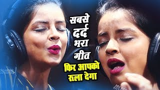 Mujhko Teri Yaad Kyu Aati Hai - Studio Video दर्द भरा गीत Hindi Sad Songs |Bewafai के दर्द भरे गाने