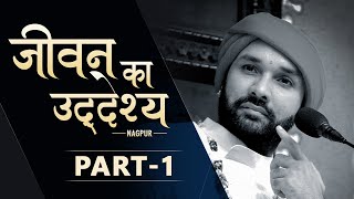 Jeevan Ka Uddeshya | Part 1 | Hita Ambrish | Nagpur | 2019