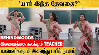 ' இணையத்தை கலக்கும் Teacher... யார் இந்த தேவதை?'.. தேடும் நெட்டிசன்கள்!