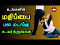 மரியாதையை சம்பாதிக்க 8 வழிகள் / How to earn respect Tamil / 8 methods to gain the respect of others