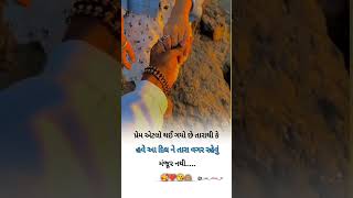 Gujarati Status || New Gujarati Mashup WhatsApp Status || Gujarati Love Status || GUJRATI STATUS