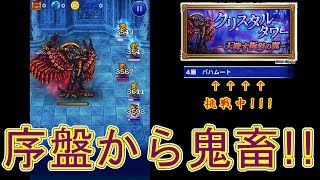 【FFRK】VSバハムート【FFⅩ】戦！！【クリスタルタワー第4層】