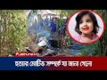 শিশু মুনতাহা হত্যায় আটককৃতদের জিজ্ঞাসাবাদ শেষে যা জানা গেলো | Sylhet Incident | Jamuna TV