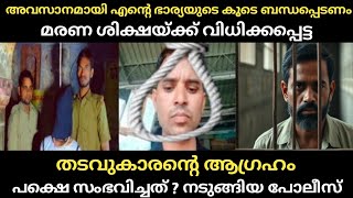 എന്റെ ഭാര്യയുടെ കൂടെ അവസാനമായി ഒരു രാത്രി എനിക്ക് കിടക്കണം | Crime | Crime Story