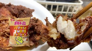 からあげ✕Calbee　ポテトチップス　パリッ！とJIMOTOコレクション（いかにんじん味）