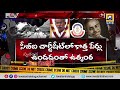 parahushar వైఎస్ వివేకా కేసులో ముగిసిన దర్యాప్తు swatantra tv