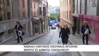 Καταγγελία για ξυλοδαρμό \u0026 λεκτική βία σε γιατρούς στο Κ.Υ Ηράκλειας Ν. Σερρών