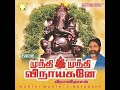 ganapathiye charanam