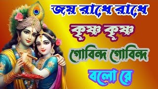 মন শান্ত করে শোনো // অসাধারণ এই গান // Hare Krishna Radhe Radhe//@Rangolisarkar223