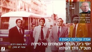 דיכטר ספד לחברו יוסי ג'ינו: \