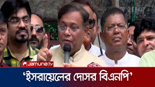 ইসরায়েলের সাথে ষড়যন্ত্র করছে বিএনপি: হাছান মাহমুদ | Foreign Minister | Jamuna TV