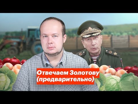 Отвечаем Золотову (предварительно) Отвечаем Золотову (предварительно)