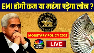 🔴LIVE RBI Credit Policy 2023 | Shaktikanta Das | Bussiness live News | RBI Governor | RBI MPC 2023