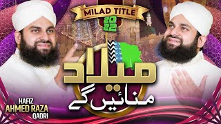 New Rabi ul Awal Title Naat 2022 - Milad Manain Ge - Hafiz Ahmed Raza Qadri
