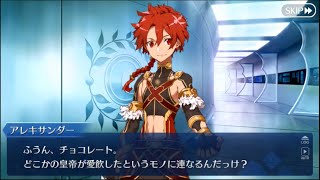 【FGO】2019情人節巧克力劇情 亞歷山大 アレキサンダー